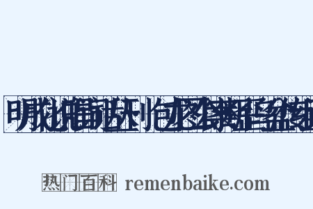 明成化说唱词话丛刊·包龙图公案断歪乌盆传组词是什么意思的图片